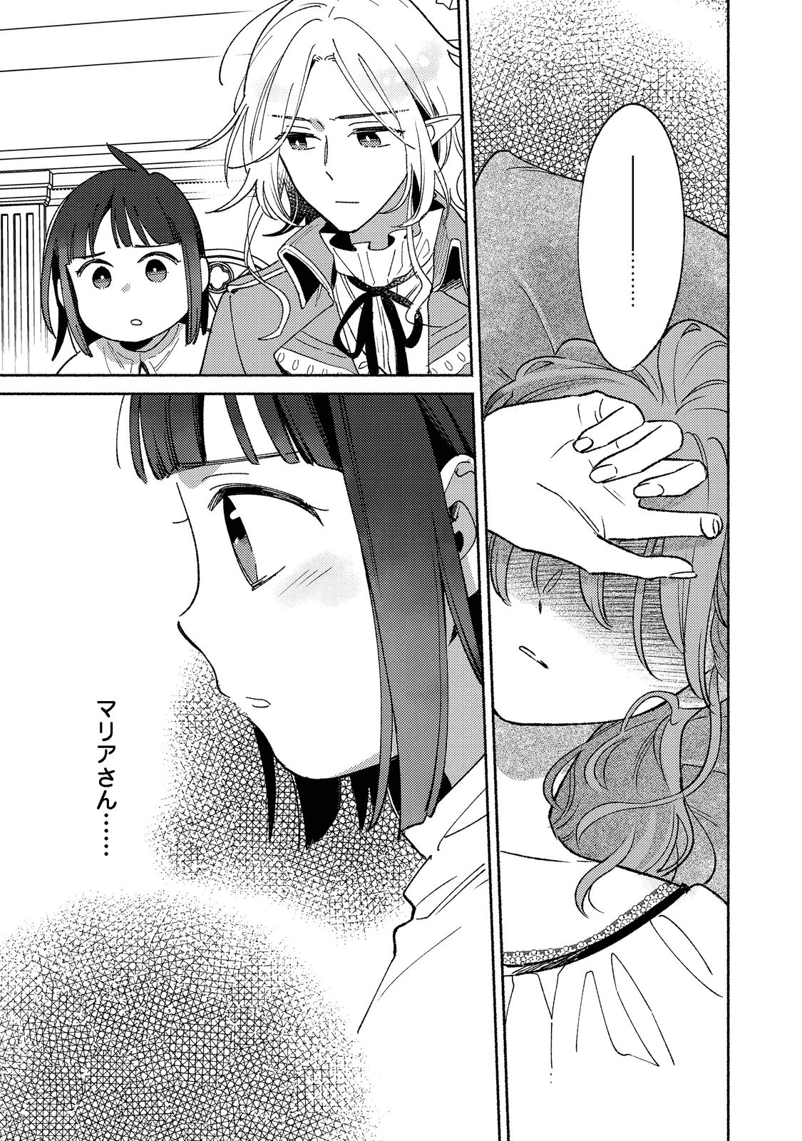 白豚貴族だったどうしようもない私に前世の記憶が生えた件 第15.1話 - Trang 15