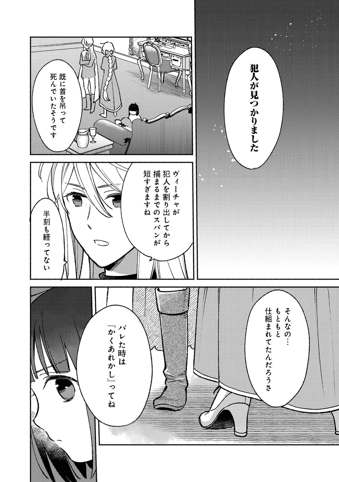 白豚貴族だったどうしようもない私に前世の記憶が生えた件 第15.1話 - Trang 16
