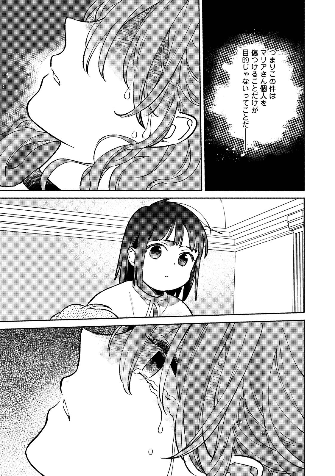 白豚貴族だったどうしようもない私に前世の記憶が生えた件 第15.1話 - Trang 17