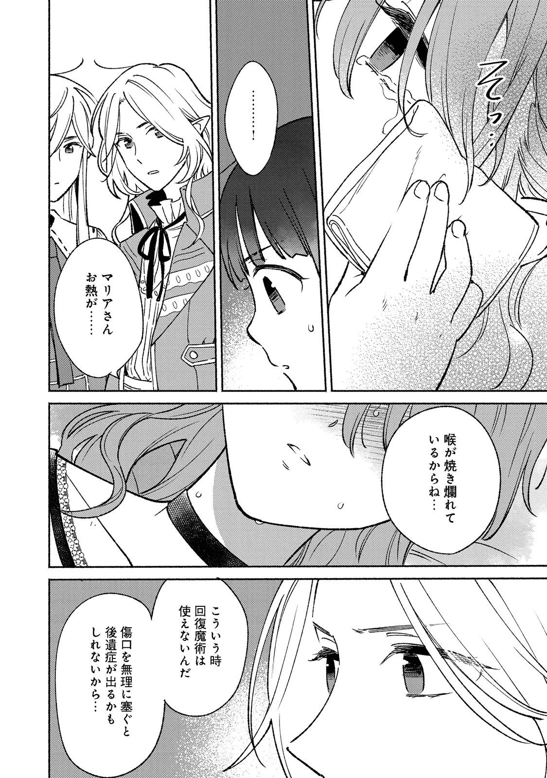白豚貴族だったどうしようもない私に前世の記憶が生えた件 第15.1話 - Trang 18