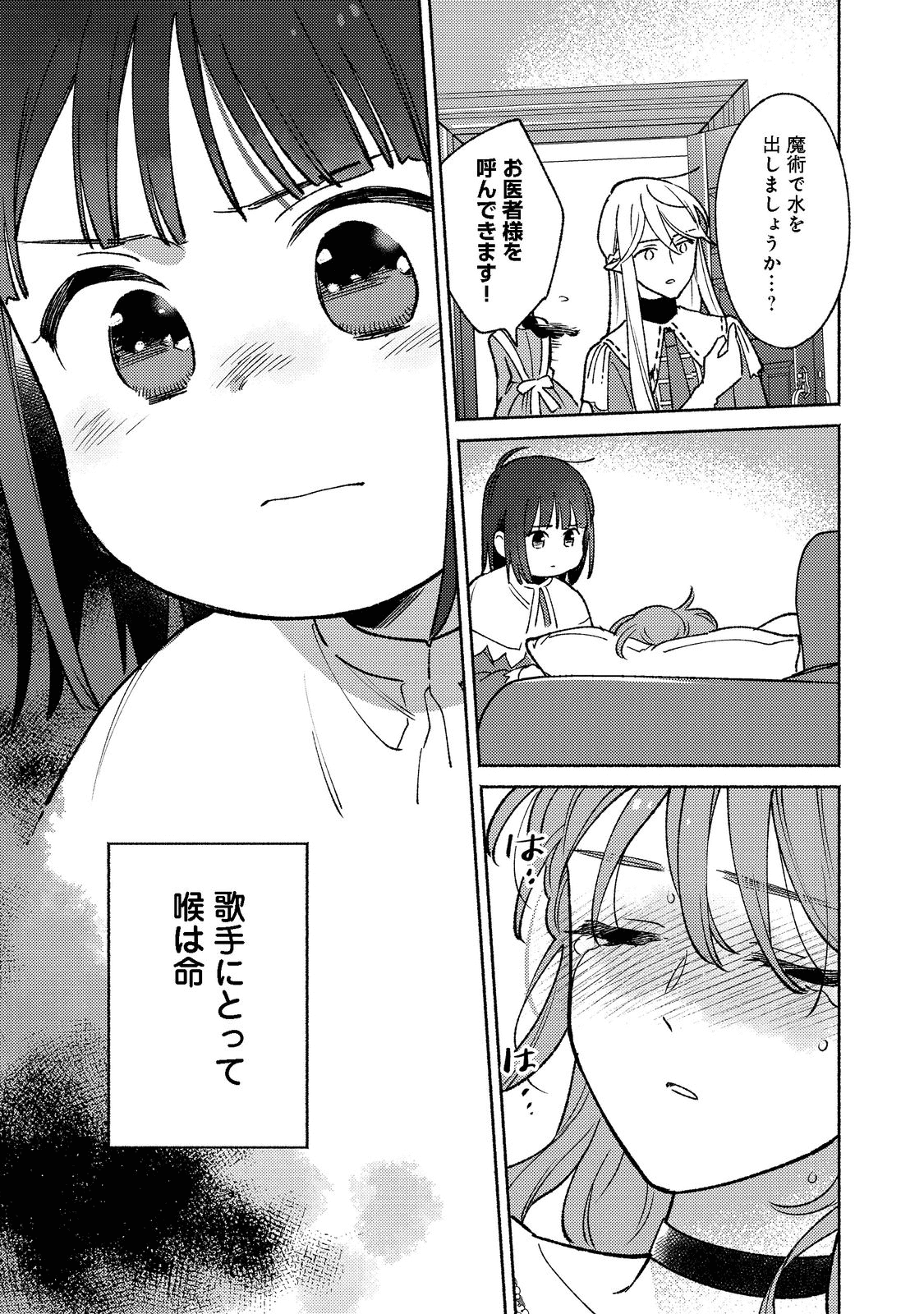 白豚貴族だったどうしようもない私に前世の記憶が生えた件 第15.1話 - Trang 19