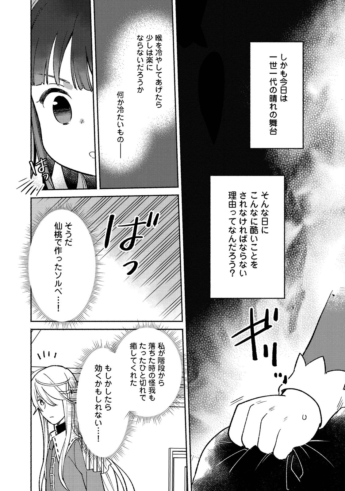 白豚貴族だったどうしようもない私に前世の記憶が生えた件 第15.1話 - Trang 20