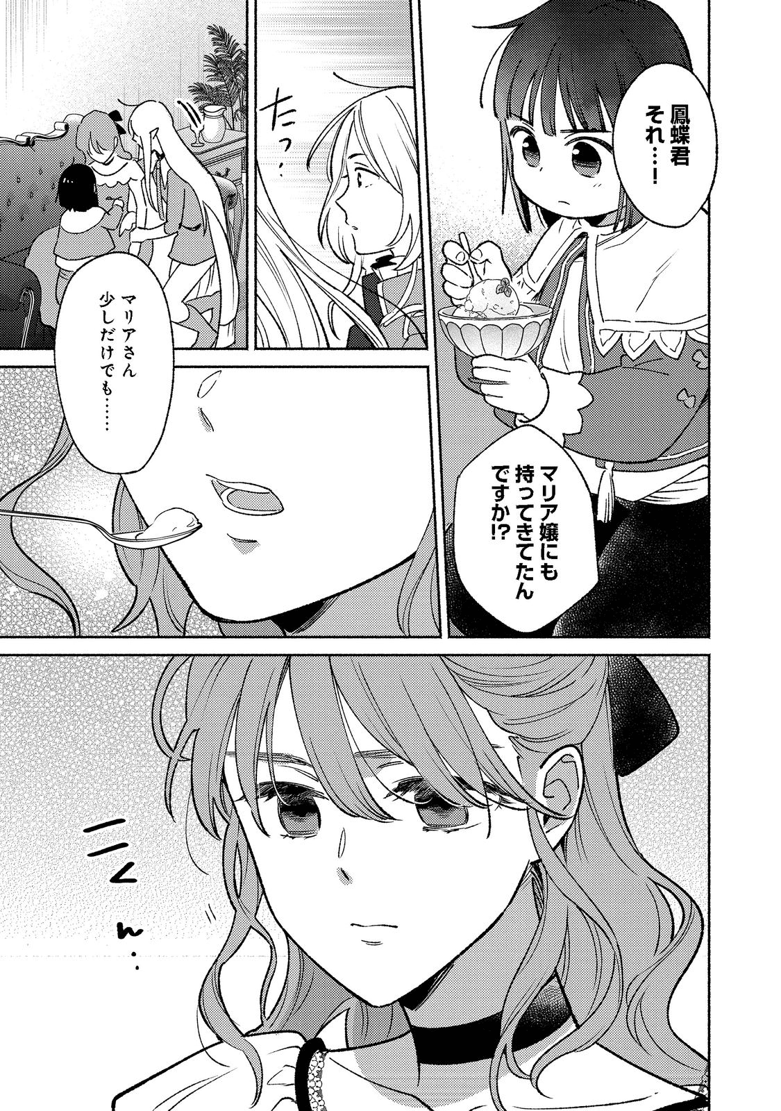 白豚貴族だったどうしようもない私に前世の記憶が生えた件 第15.1話 - Trang 21