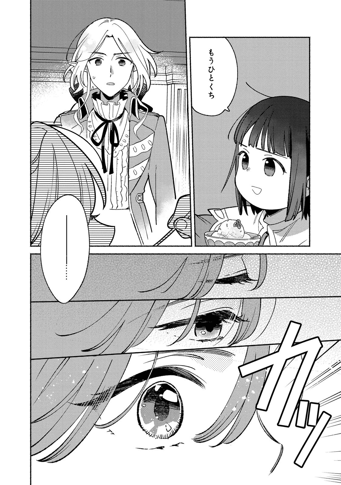 白豚貴族だったどうしようもない私に前世の記憶が生えた件 第15.1話 - Trang 22