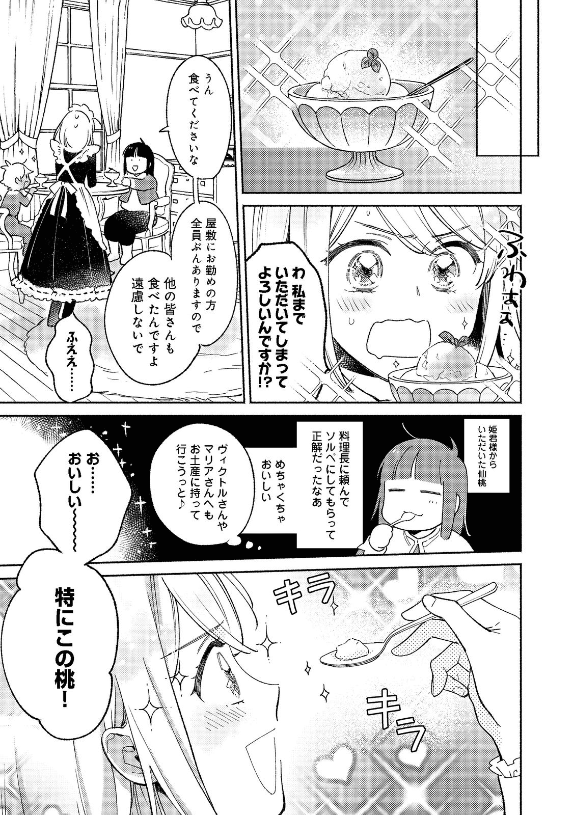 白豚貴族だったどうしようもない私に前世の記憶が生えた件 第14.2話 - Trang 1