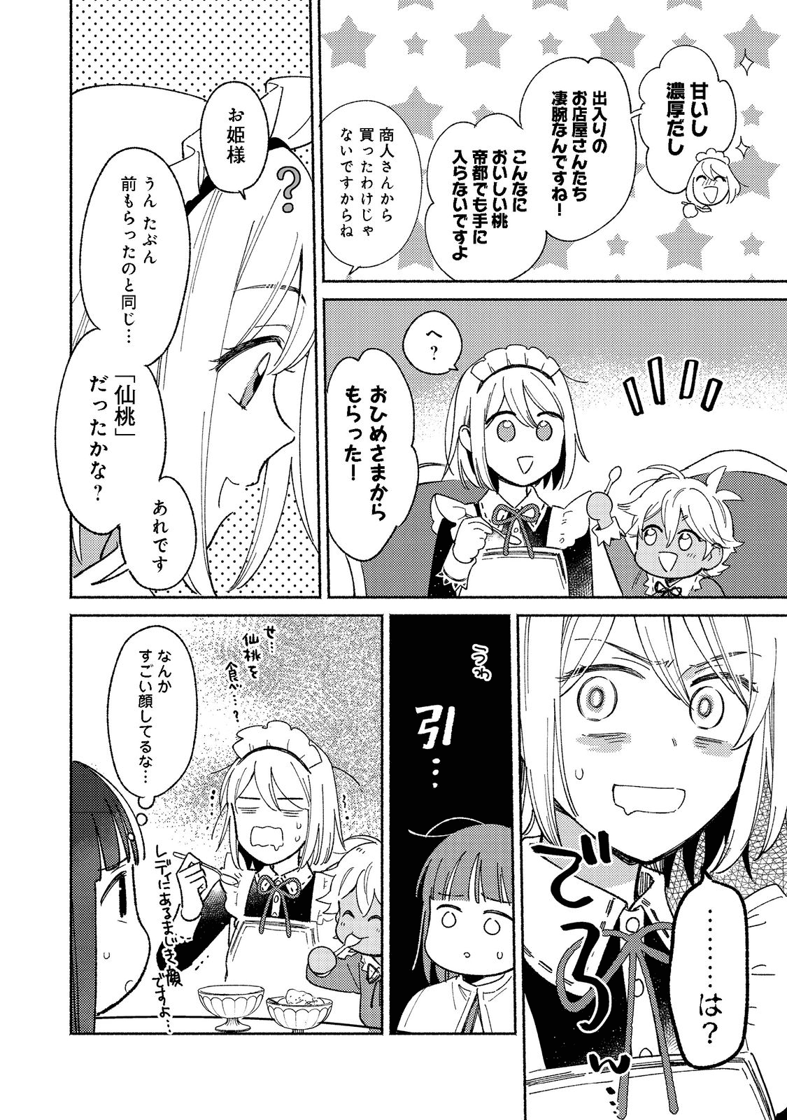 白豚貴族だったどうしようもない私に前世の記憶が生えた件 第14.2話 - Trang 2