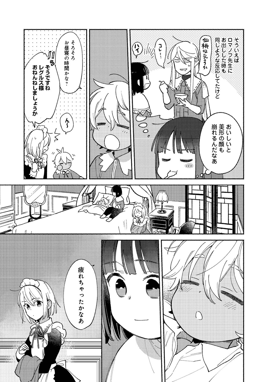 白豚貴族だったどうしようもない私に前世の記憶が生えた件 第14.2話 - Trang 3