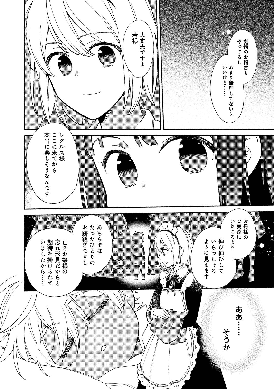 白豚貴族だったどうしようもない私に前世の記憶が生えた件 第14.2話 - Trang 4