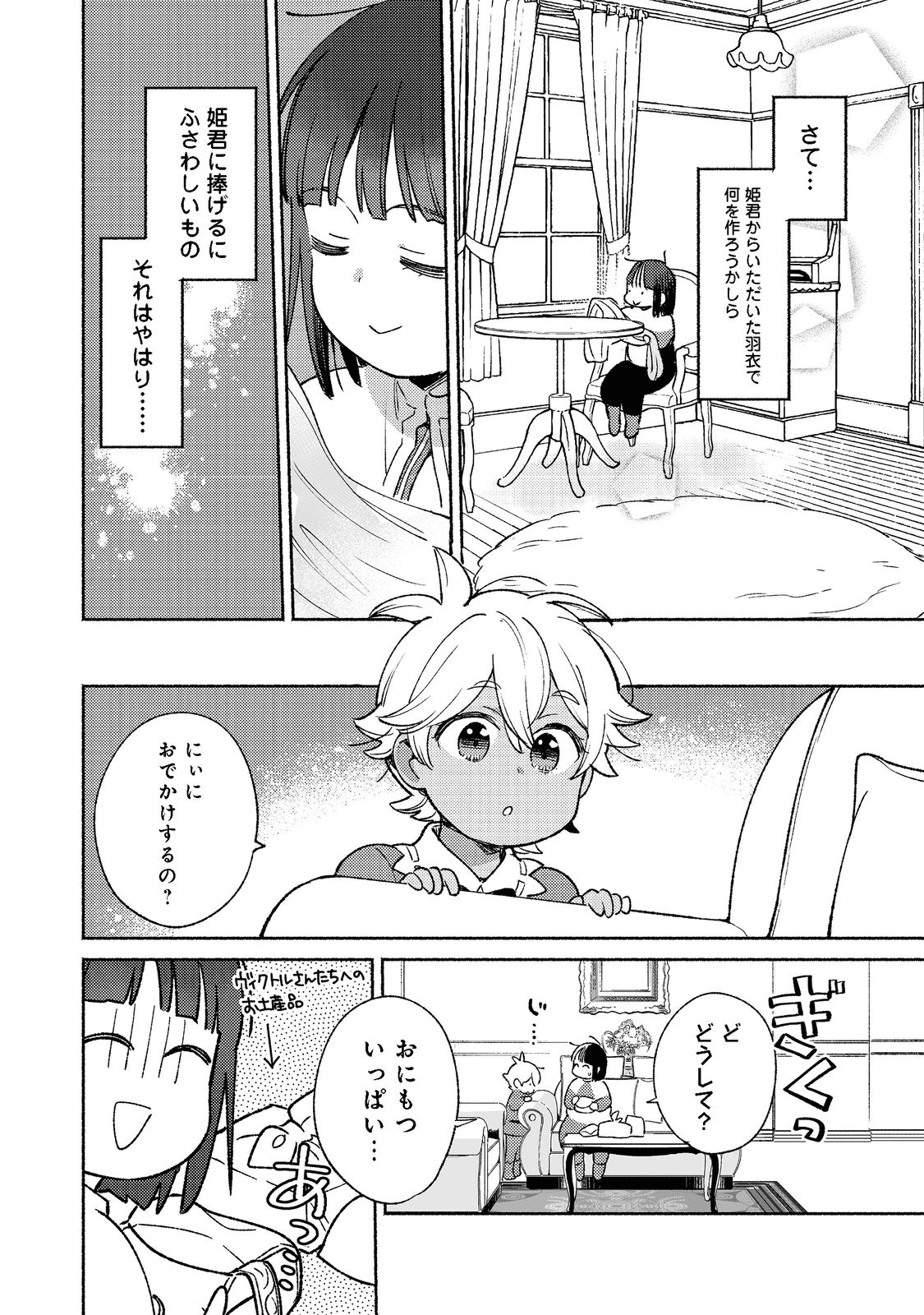 白豚貴族だったどうしようもない私に前世の記憶が生えた件 第14.2話 - Trang 6