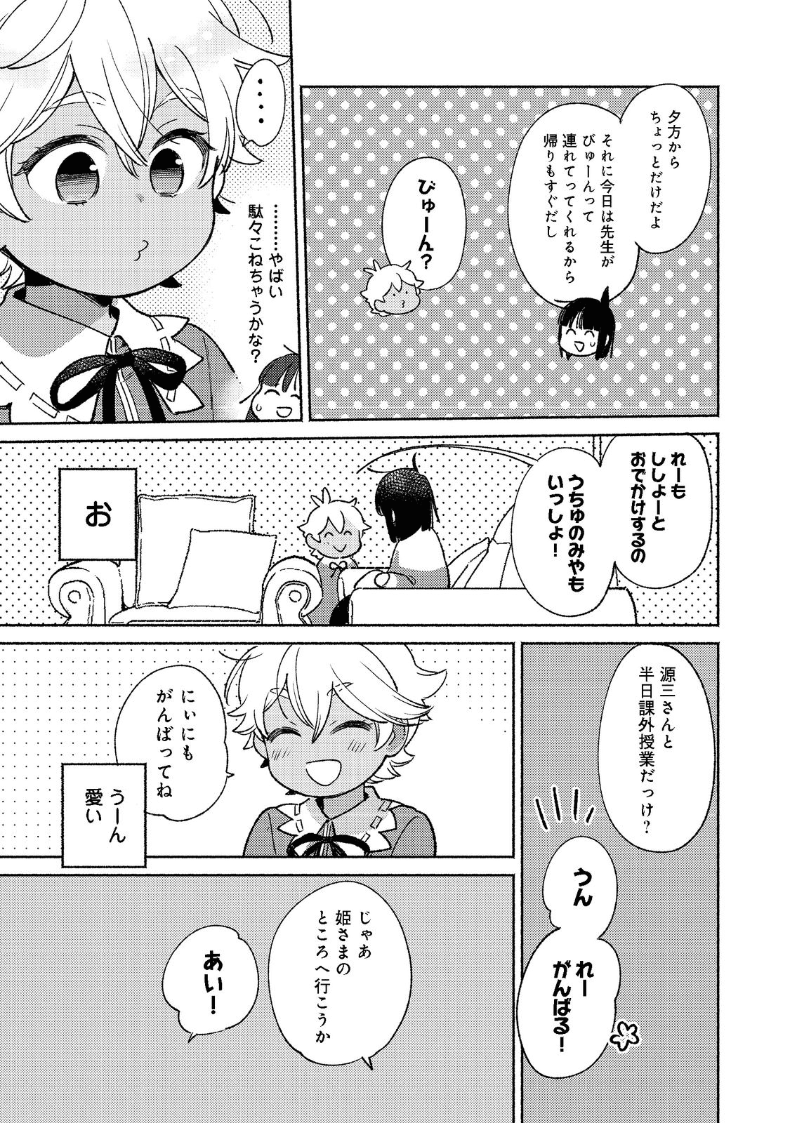 白豚貴族だったどうしようもない私に前世の記憶が生えた件 第14.2話 - Trang 7