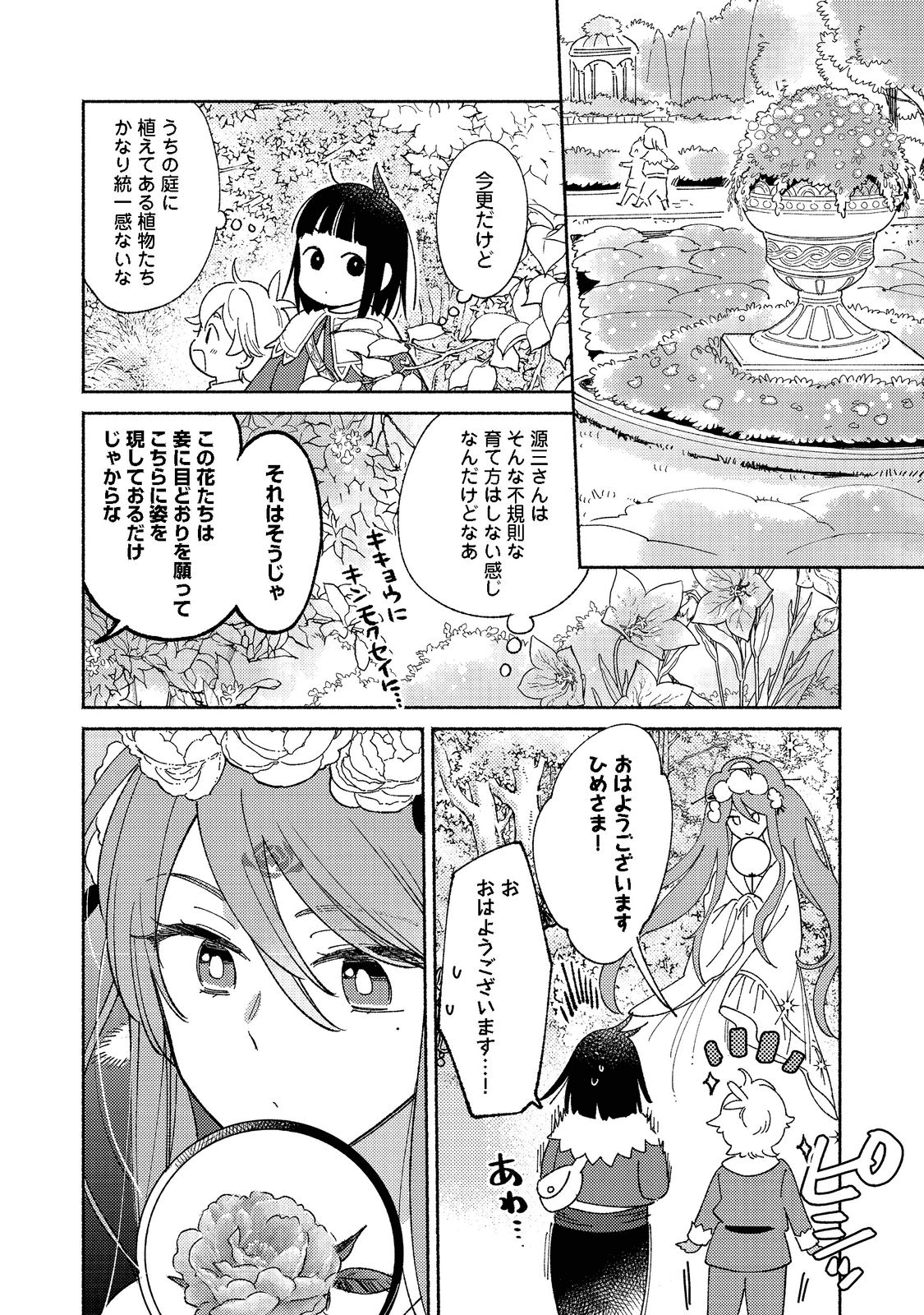 白豚貴族だったどうしようもない私に前世の記憶が生えた件 第14.2話 - Trang 8