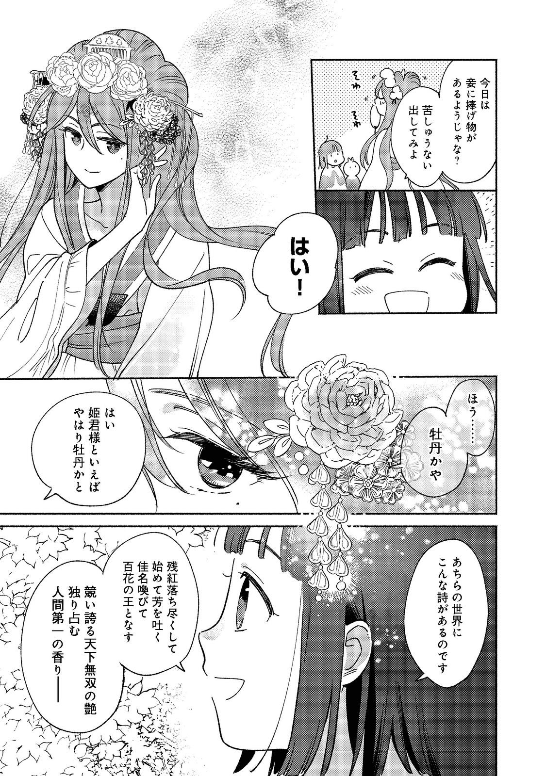 白豚貴族だったどうしようもない私に前世の記憶が生えた件 第14.2話 - Trang 9