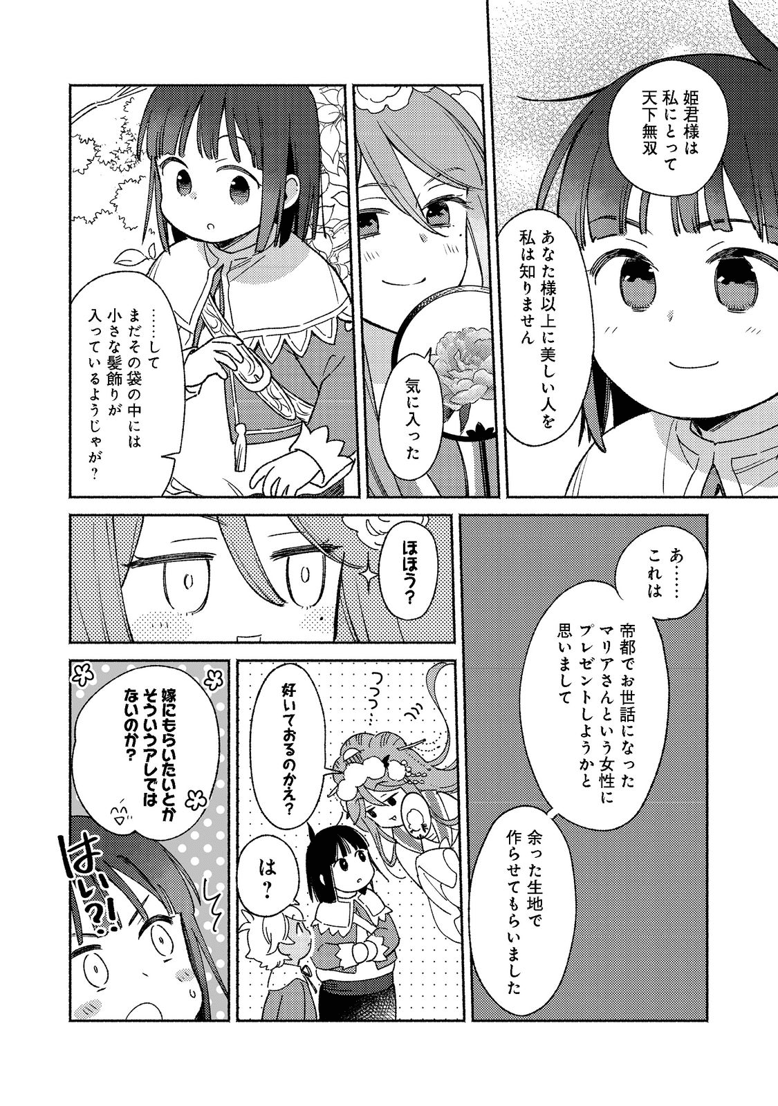 白豚貴族だったどうしようもない私に前世の記憶が生えた件 第14.2話 - Trang 10