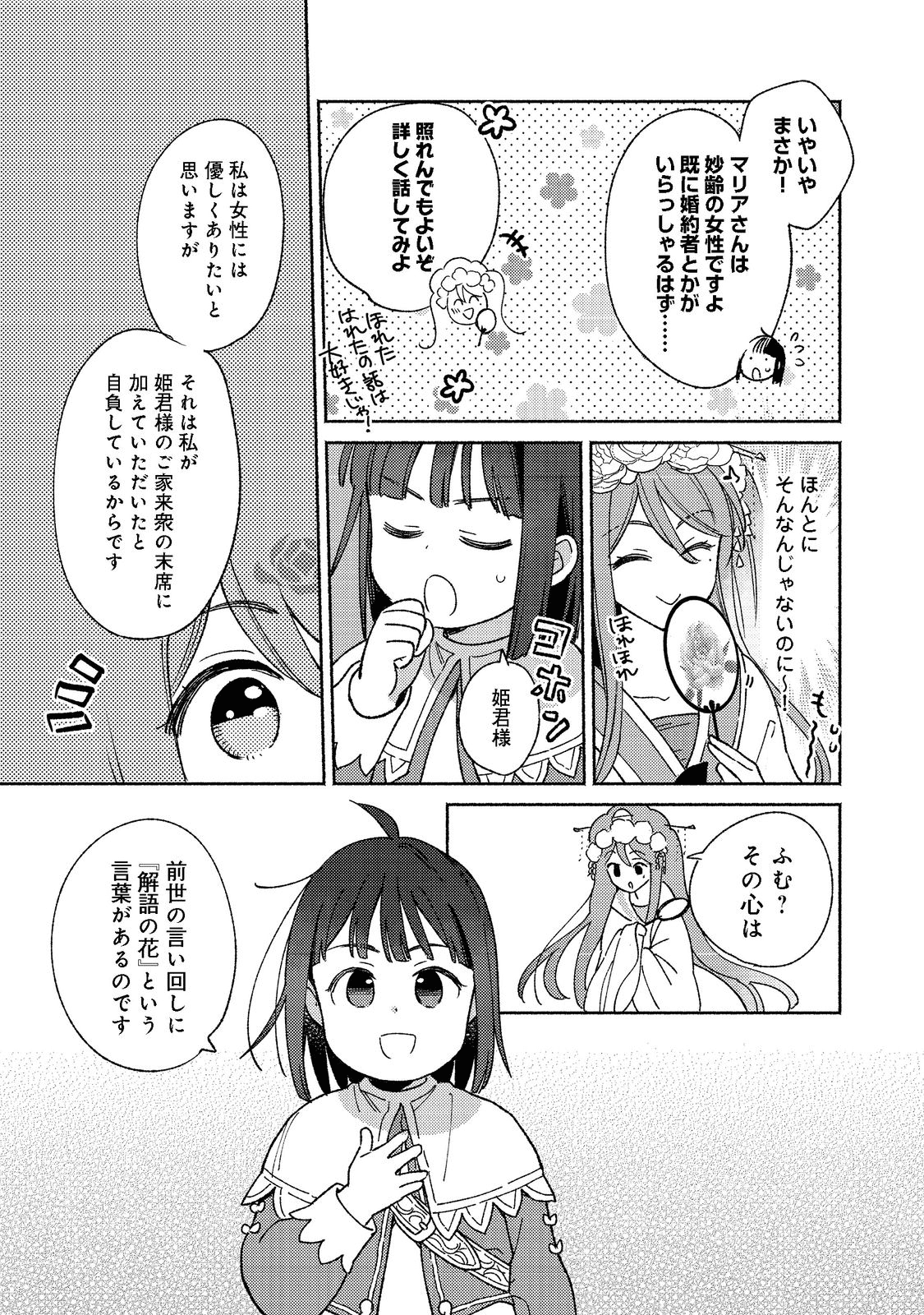 白豚貴族だったどうしようもない私に前世の記憶が生えた件 第14.2話 - Trang 11