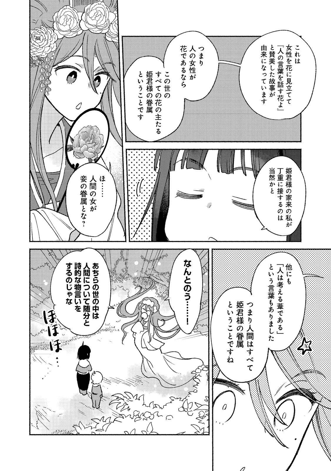 白豚貴族だったどうしようもない私に前世の記憶が生えた件 第14.2話 - Trang 12