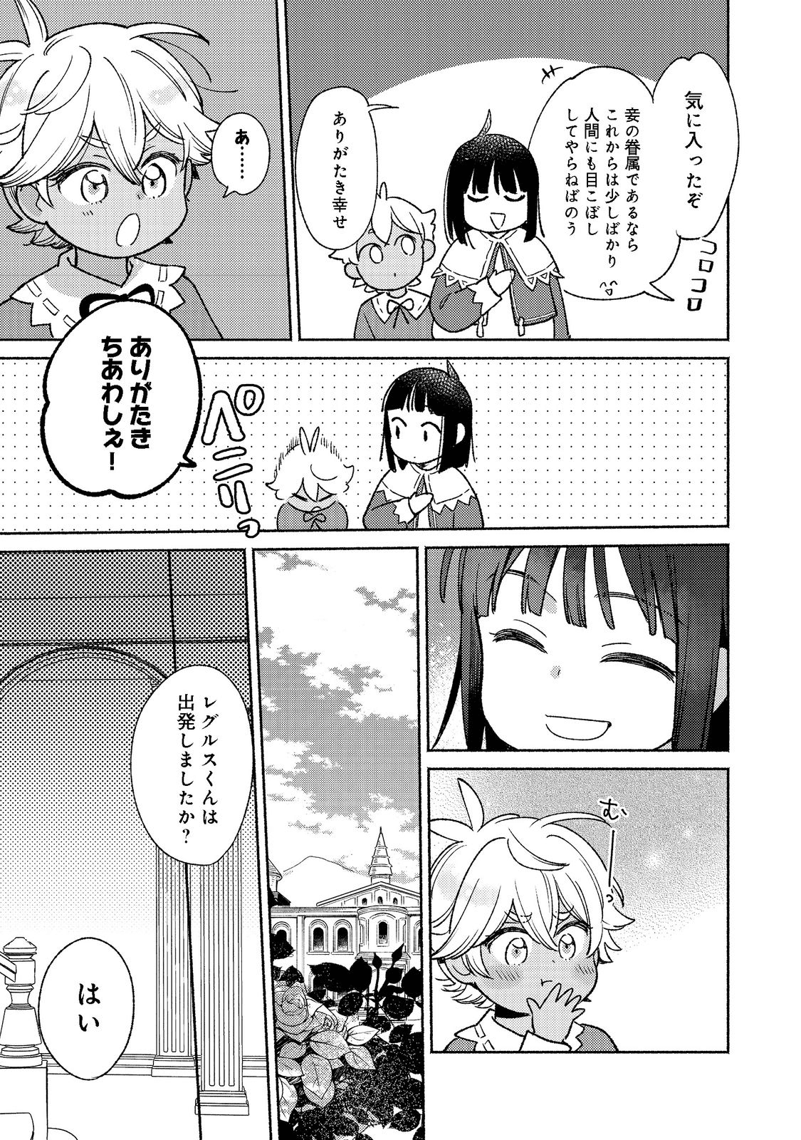 白豚貴族だったどうしようもない私に前世の記憶が生えた件 第14.2話 - Trang 13