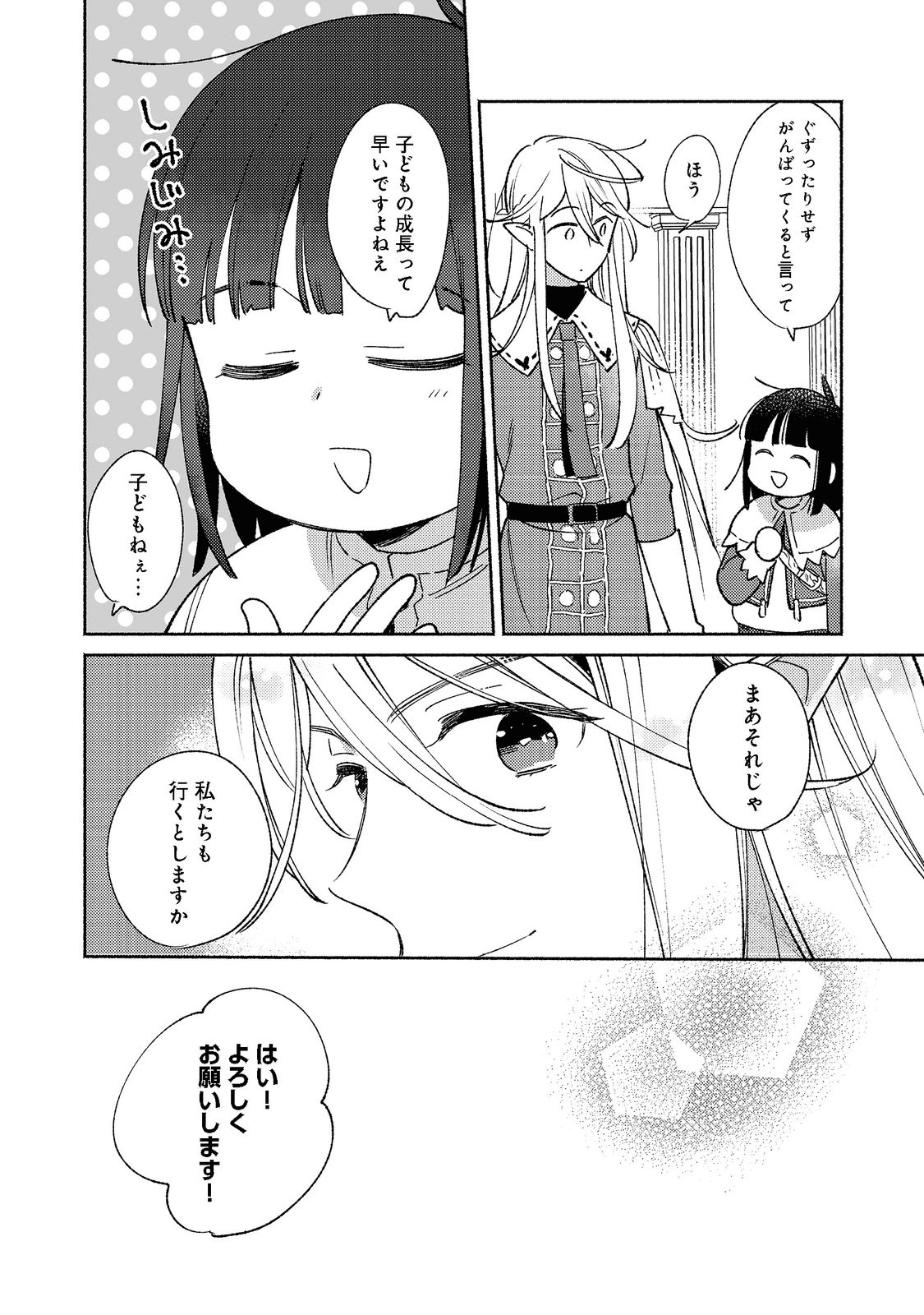 白豚貴族だったどうしようもない私に前世の記憶が生えた件 第14.2話 - Trang 14