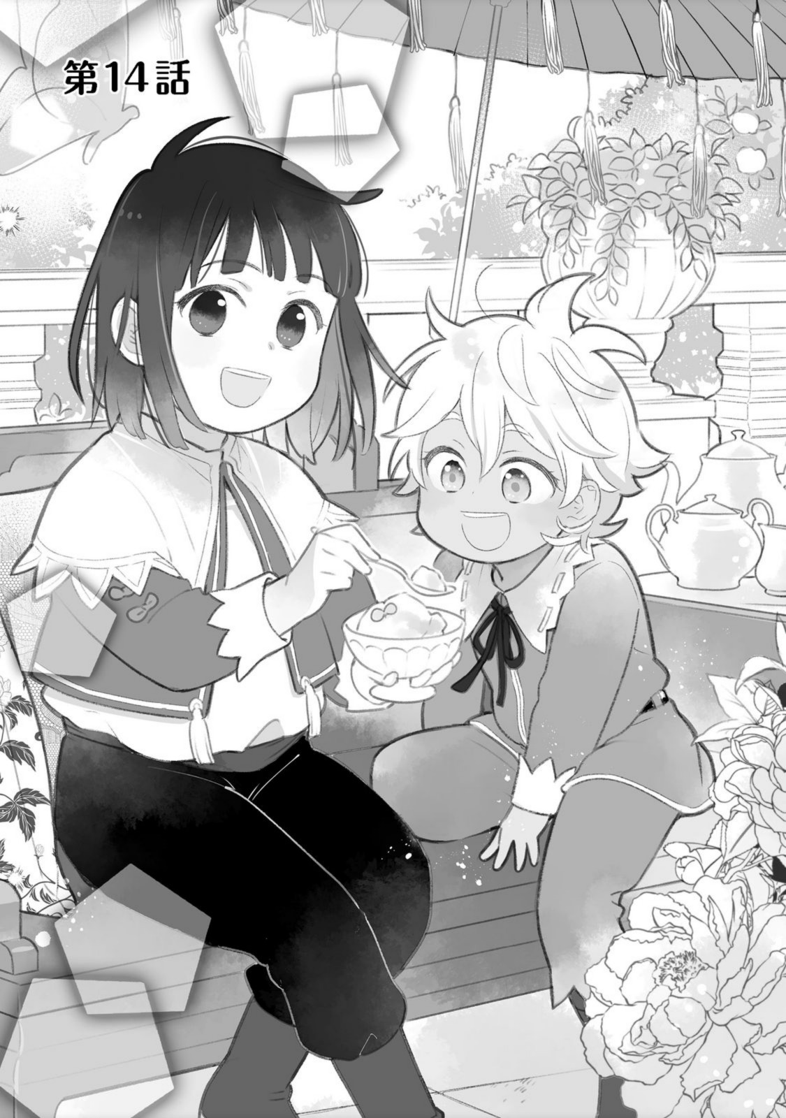 白豚貴族だったどうしようもない私に前世の記憶が生えた件 第14.1話 - Trang 1