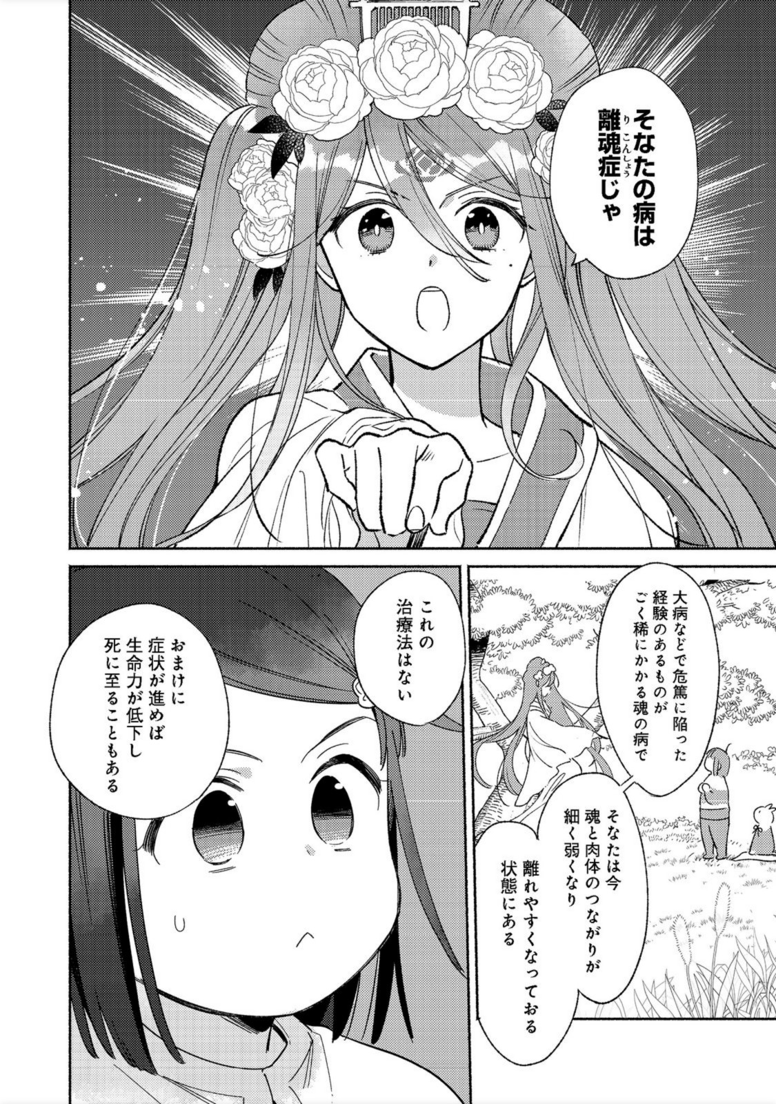 白豚貴族だったどうしようもない私に前世の記憶が生えた件 第14.1話 - Trang 2