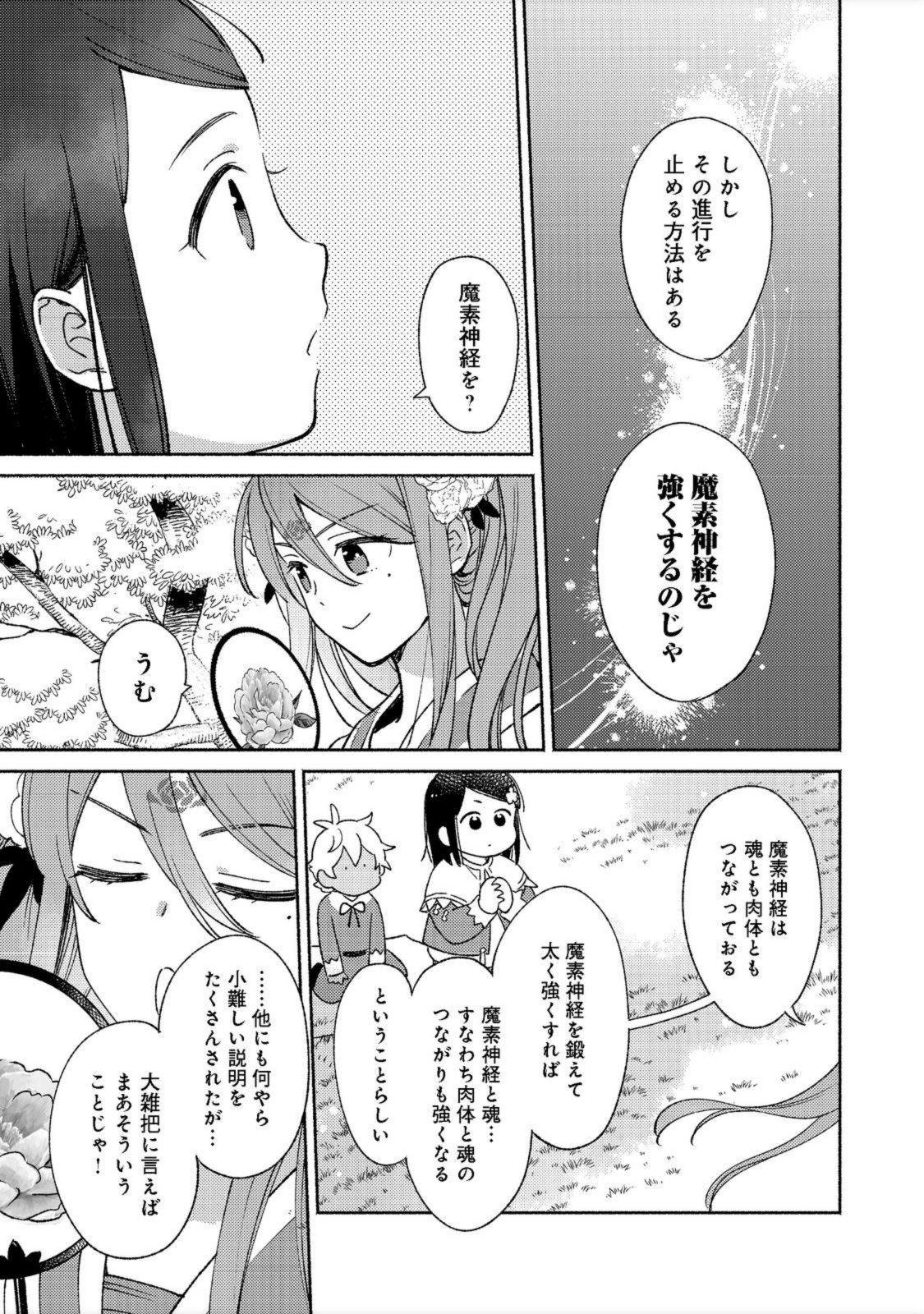白豚貴族だったどうしようもない私に前世の記憶が生えた件 第14.1話 - Trang 3