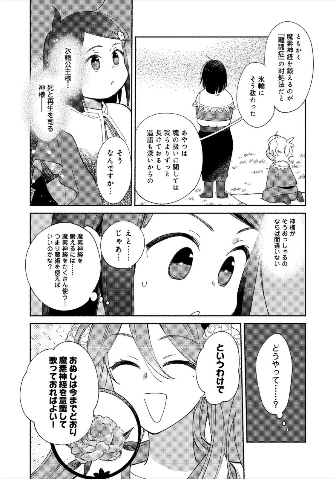 白豚貴族だったどうしようもない私に前世の記憶が生えた件 第14.1話 - Trang 4