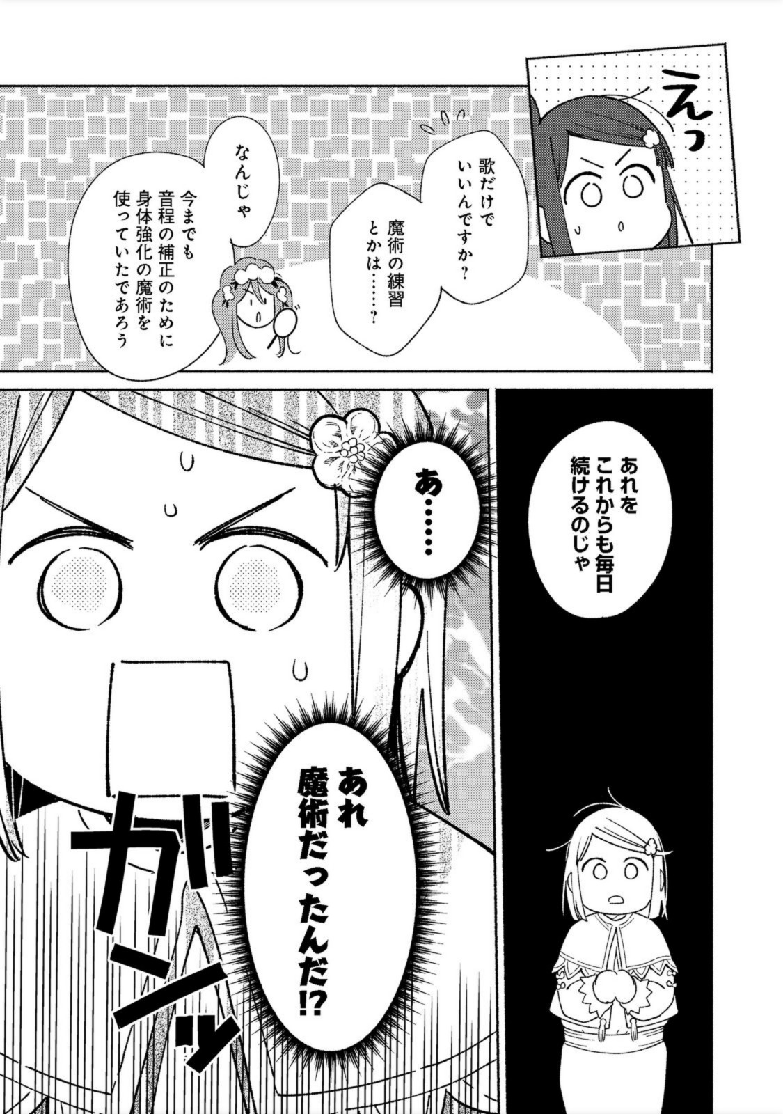白豚貴族だったどうしようもない私に前世の記憶が生えた件 第14.1話 - Trang 5