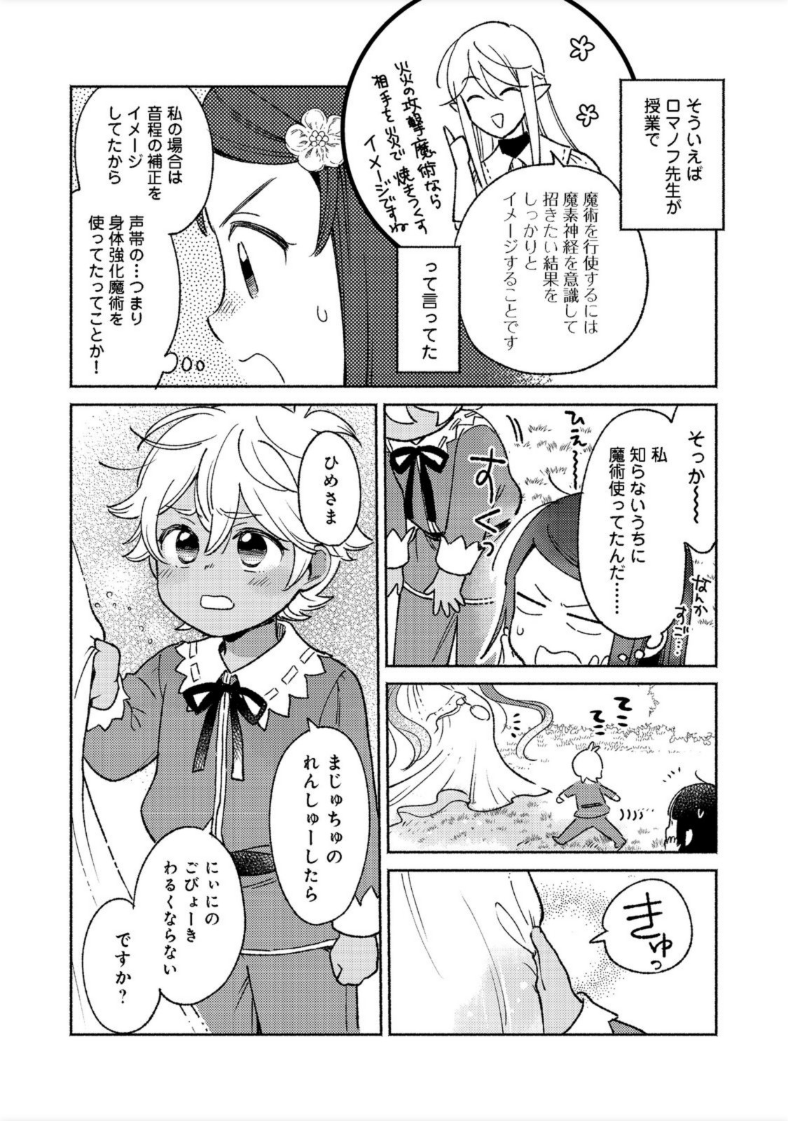 白豚貴族だったどうしようもない私に前世の記憶が生えた件 第14.1話 - Trang 6