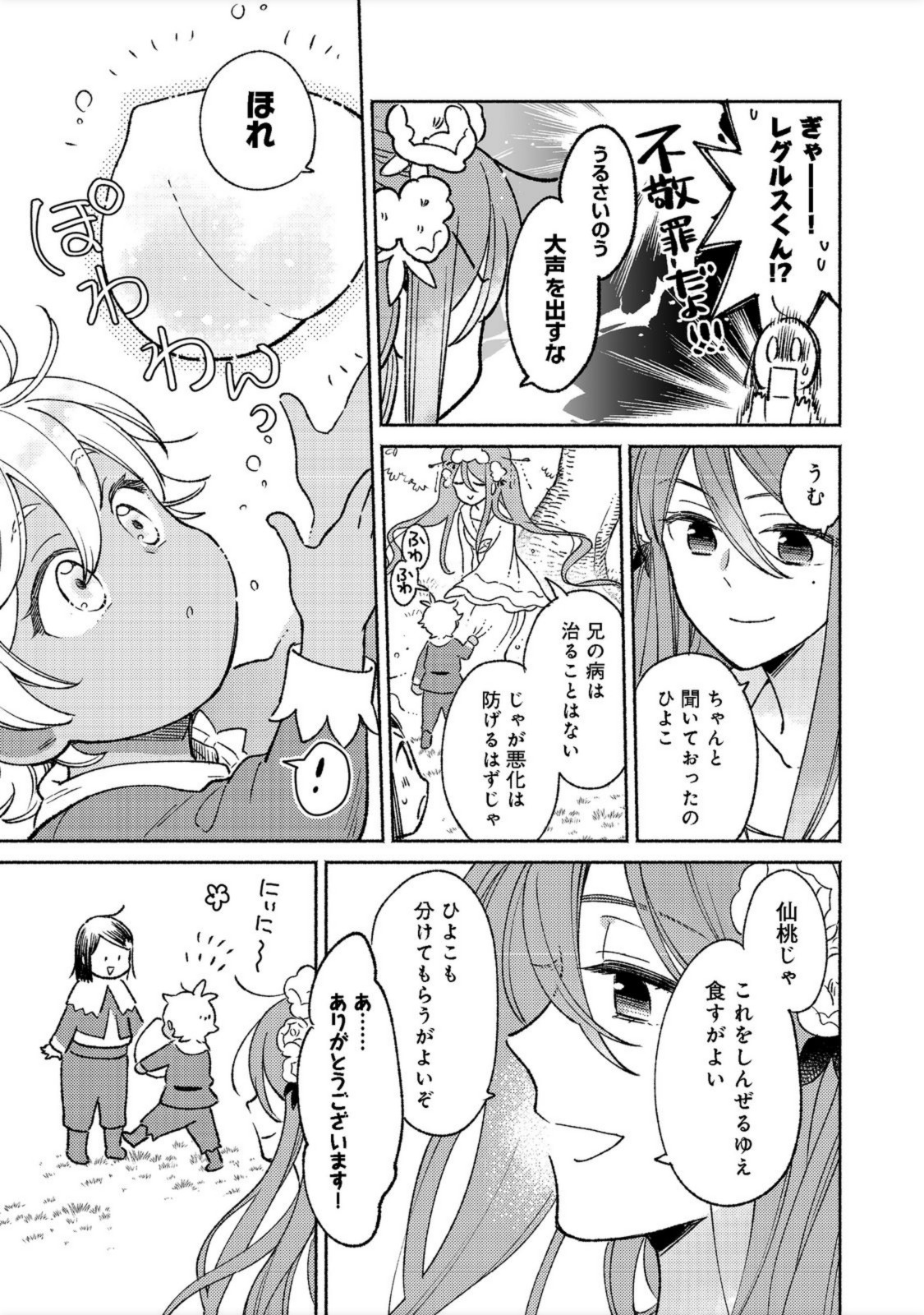 白豚貴族だったどうしようもない私に前世の記憶が生えた件 第14.1話 - Trang 7