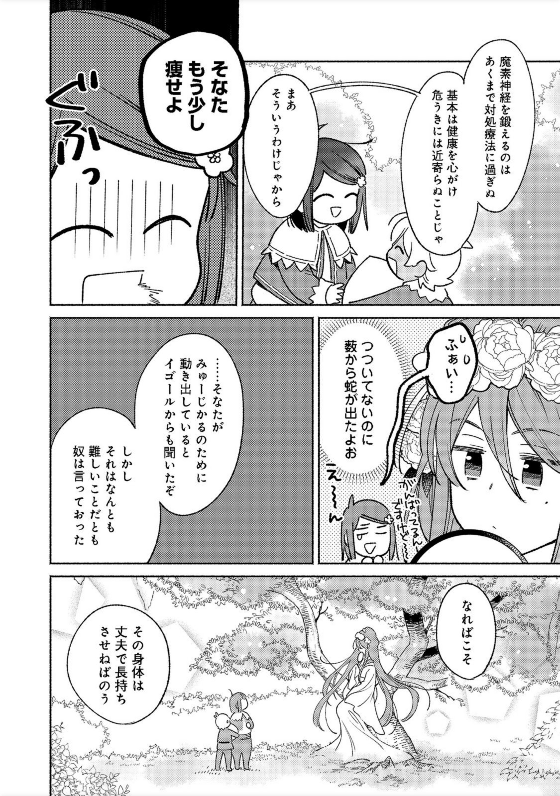 白豚貴族だったどうしようもない私に前世の記憶が生えた件 第14.1話 - Trang 8