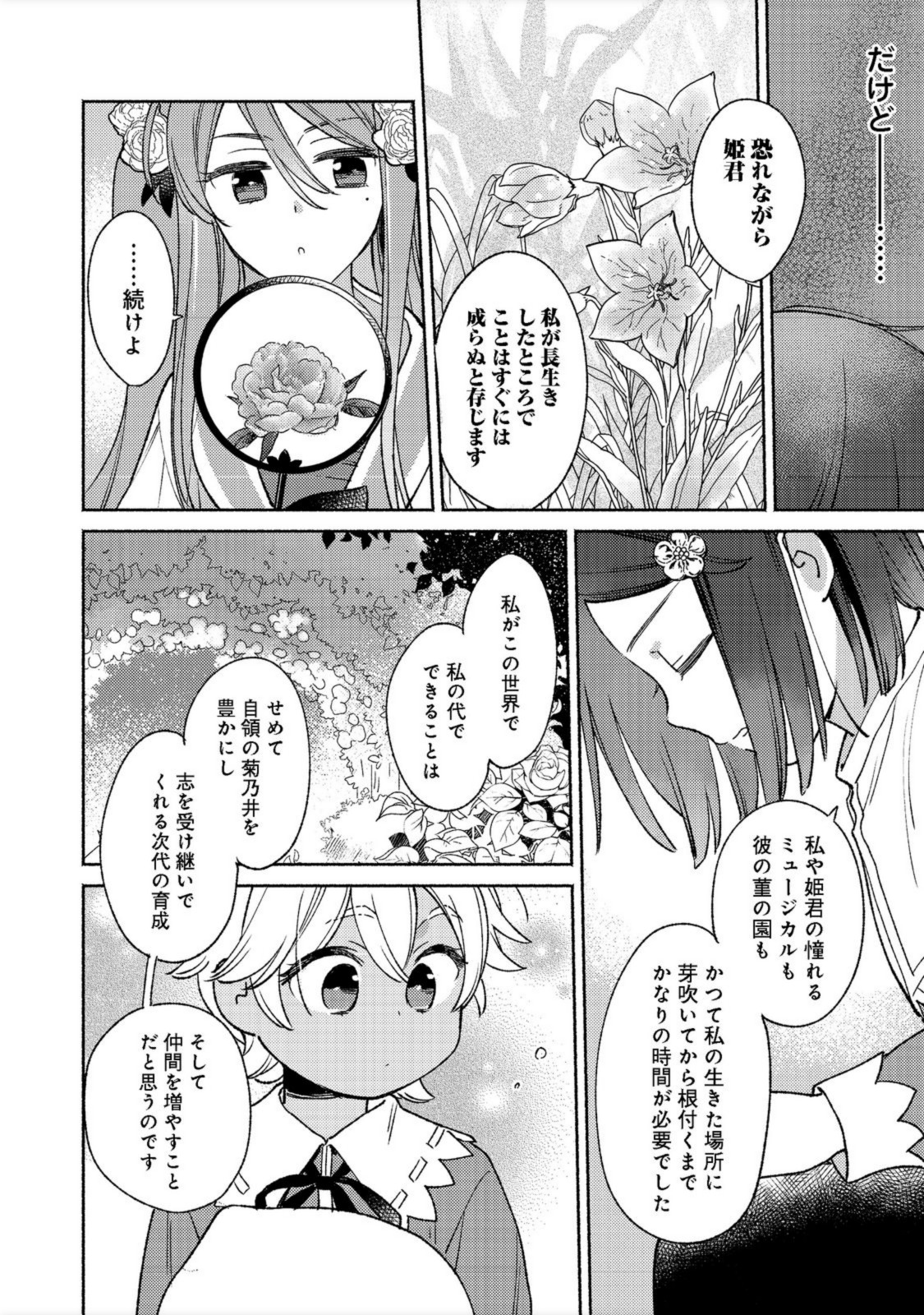 白豚貴族だったどうしようもない私に前世の記憶が生えた件 第14.1話 - Trang 10