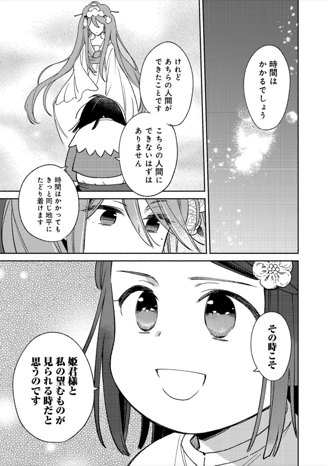 白豚貴族だったどうしようもない私に前世の記憶が生えた件 第14.1話 - Trang 11
