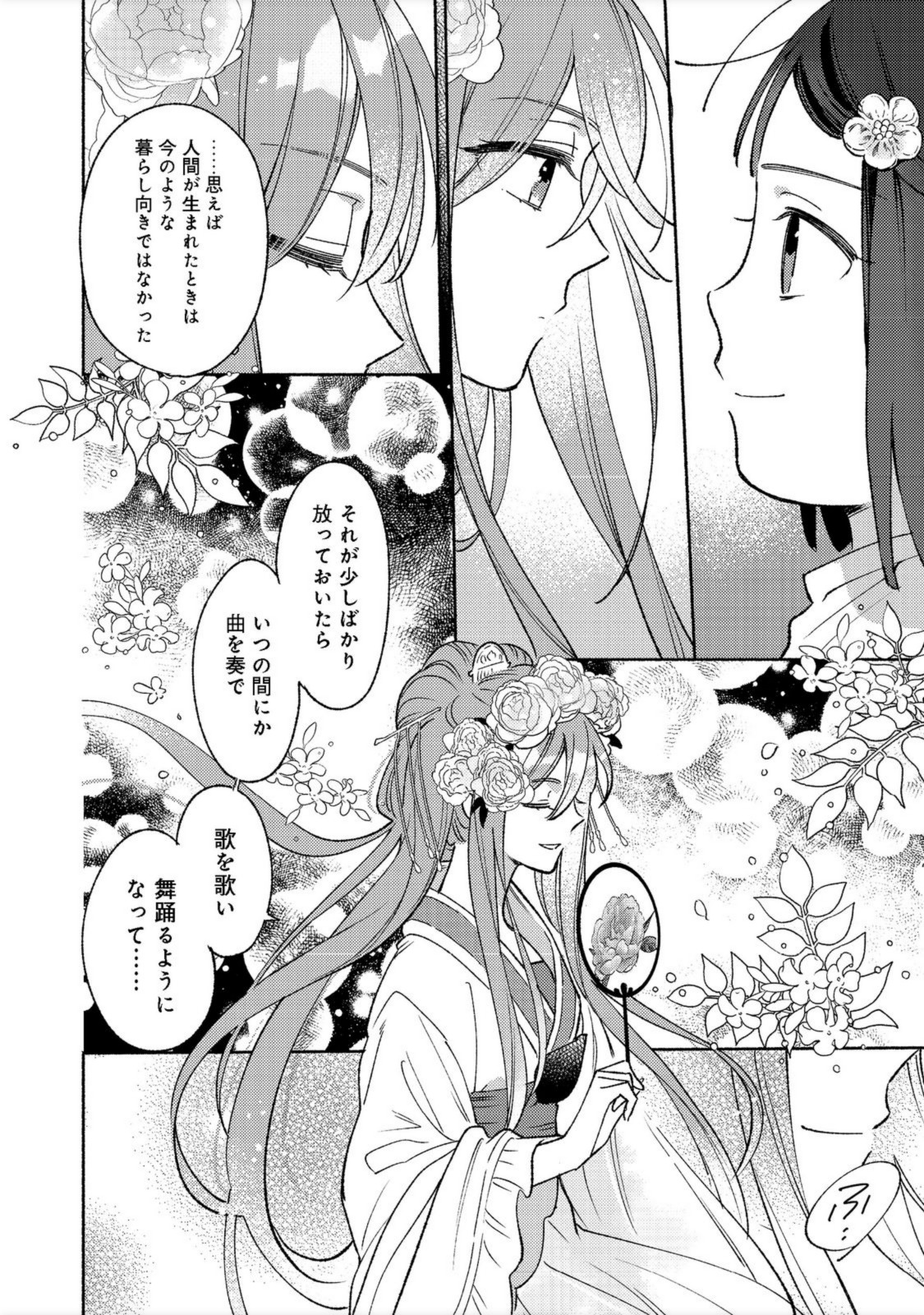 白豚貴族だったどうしようもない私に前世の記憶が生えた件 第14.1話 - Trang 12
