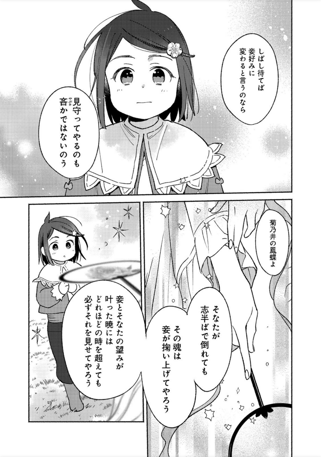 白豚貴族だったどうしようもない私に前世の記憶が生えた件 第14.1話 - Trang 13