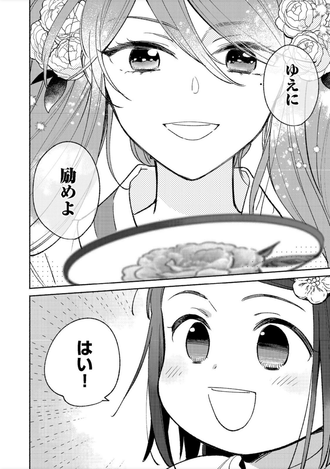 白豚貴族だったどうしようもない私に前世の記憶が生えた件 第14.1話 - Trang 14