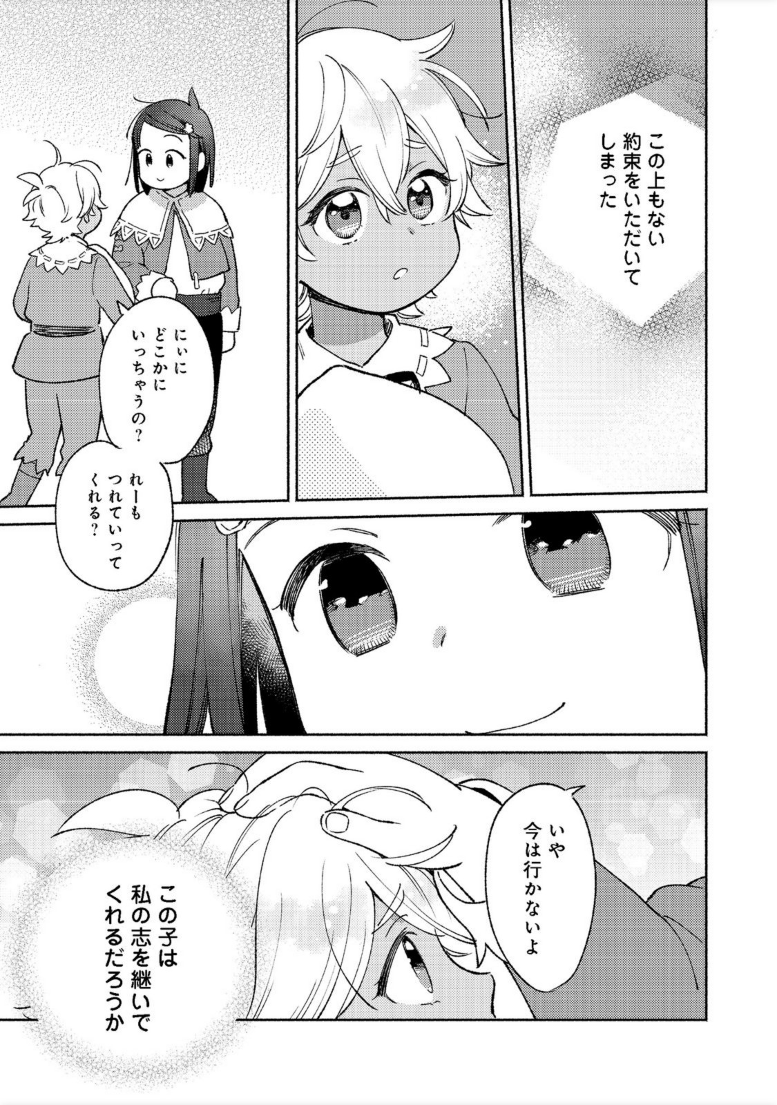 白豚貴族だったどうしようもない私に前世の記憶が生えた件 第14.1話 - Trang 15