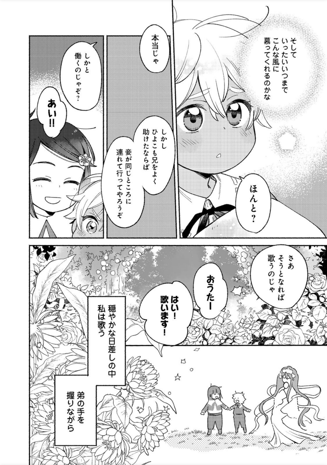 白豚貴族だったどうしようもない私に前世の記憶が生えた件 第14.1話 - Trang 16