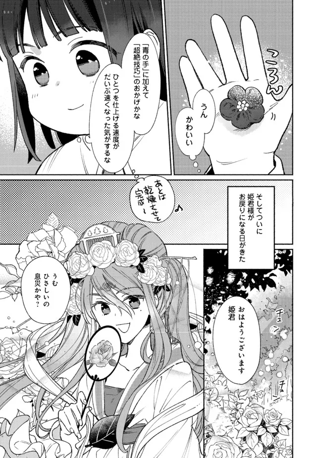 白豚貴族だったどうしようもない私に前世の記憶が生えた件 第13.2話 - Trang 1