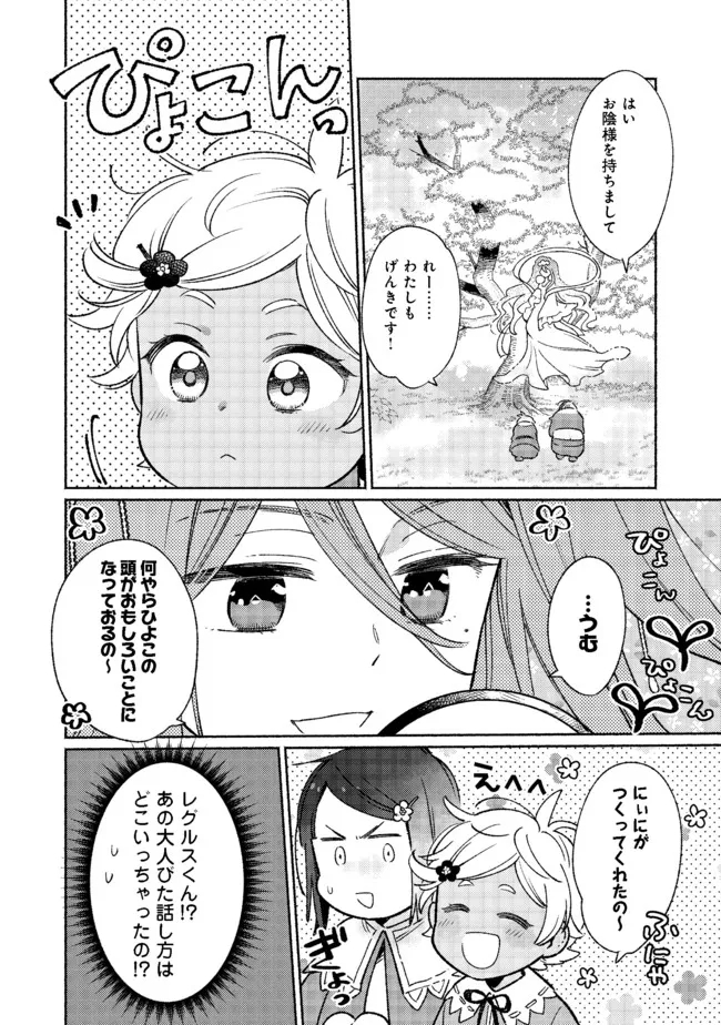 白豚貴族だったどうしようもない私に前世の記憶が生えた件 第13.2話 - Trang 2