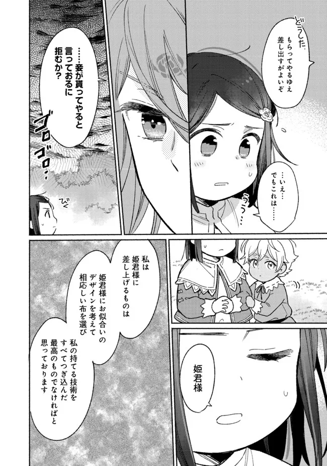 白豚貴族だったどうしようもない私に前世の記憶が生えた件 第13.2話 - Trang 4