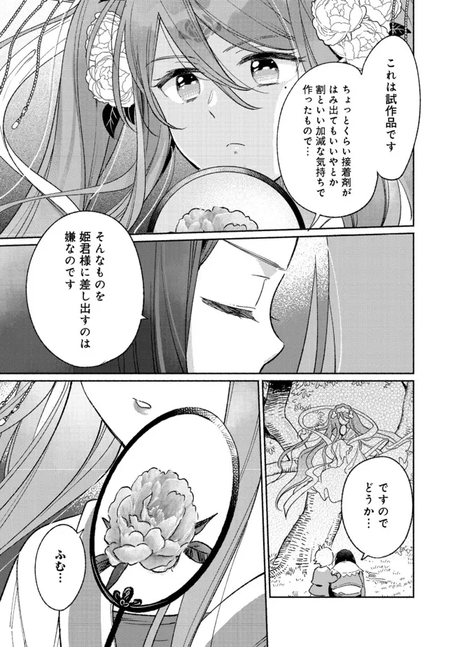 白豚貴族だったどうしようもない私に前世の記憶が生えた件 第13.2話 - Trang 5