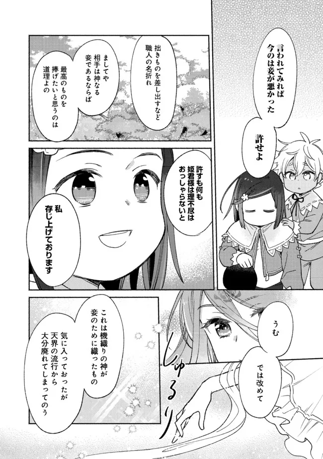 白豚貴族だったどうしようもない私に前世の記憶が生えた件 第13.2話 - Trang 6