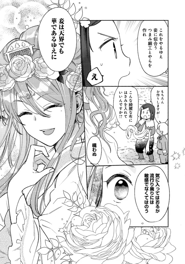 白豚貴族だったどうしようもない私に前世の記憶が生えた件 第13.2話 - Trang 7