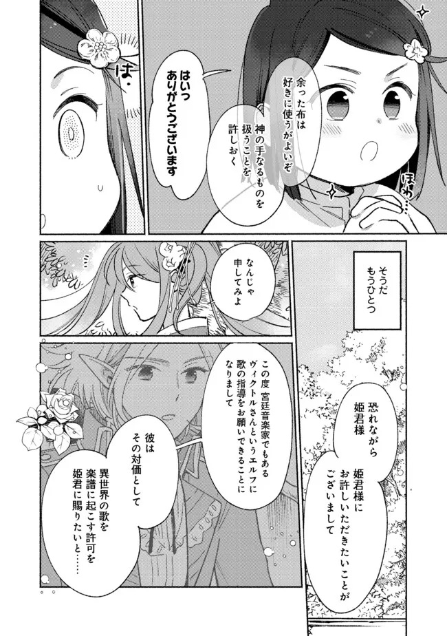 白豚貴族だったどうしようもない私に前世の記憶が生えた件 第13.2話 - Trang 8