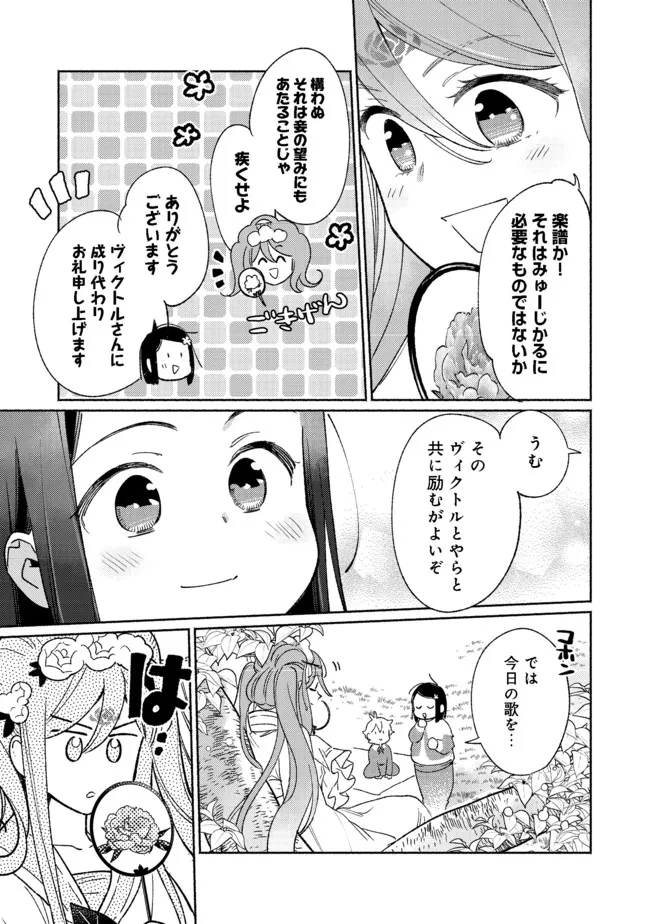 白豚貴族だったどうしようもない私に前世の記憶が生えた件 第13.2話 - Trang 9