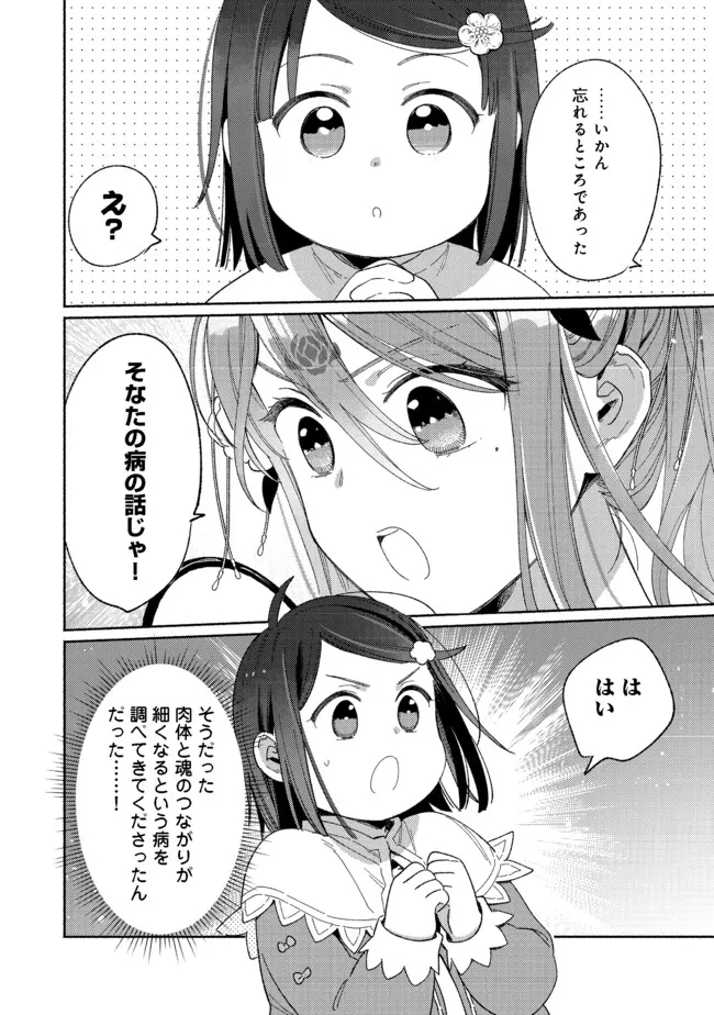 白豚貴族だったどうしようもない私に前世の記憶が生えた件 第13.2話 - Trang 10