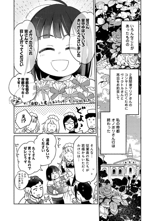 白豚貴族だったどうしようもない私に前世の記憶が生えた件 第13.1話 - Trang 2