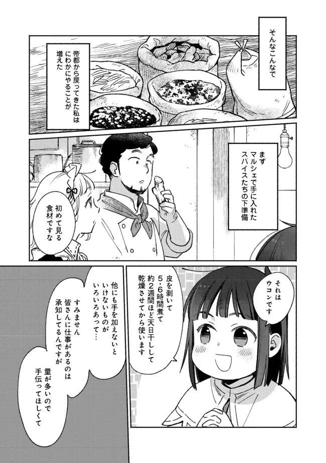 白豚貴族だったどうしようもない私に前世の記憶が生えた件 第13.1話 - Trang 3