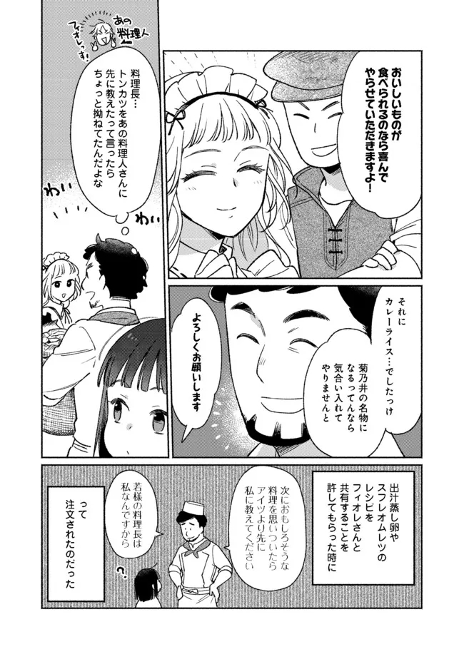 白豚貴族だったどうしようもない私に前世の記憶が生えた件 第13.1話 - Trang 4