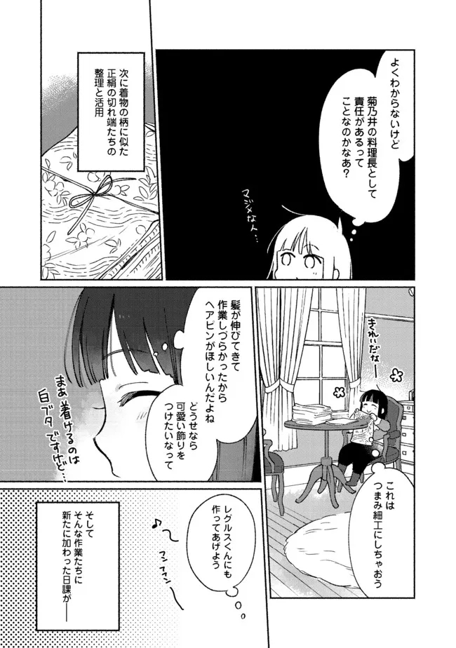 白豚貴族だったどうしようもない私に前世の記憶が生えた件 第13.1話 - Trang 5