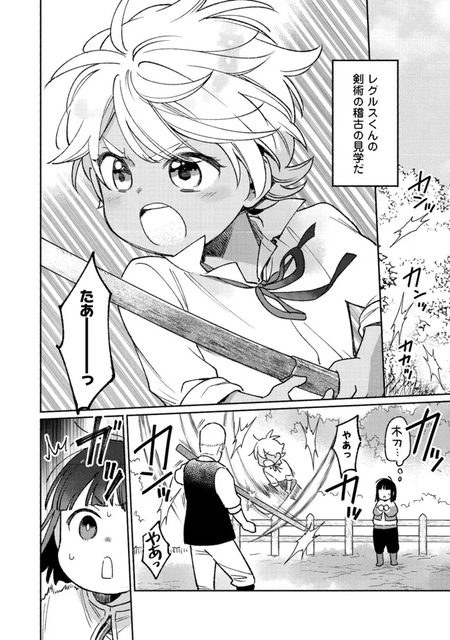 白豚貴族だったどうしようもない私に前世の記憶が生えた件 第13.1話 - Trang 6
